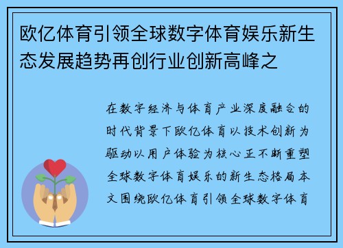 欧亿体育引领全球数字体育娱乐新生态发展趋势再创行业创新高峰之