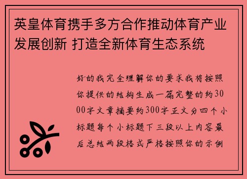 英皇体育携手多方合作推动体育产业发展创新 打造全新体育生态系统