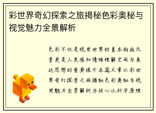 彩世界奇幻探索之旅揭秘色彩奥秘与视觉魅力全景解析