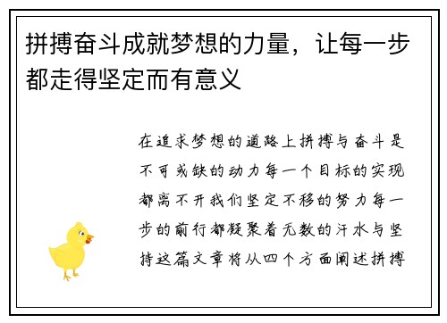 拼搏奋斗成就梦想的力量，让每一步都走得坚定而有意义