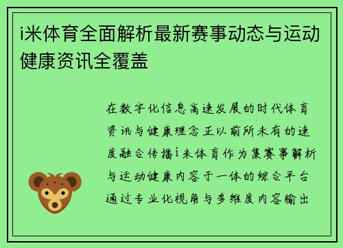 i米体育全面解析最新赛事动态与运动健康资讯全覆盖