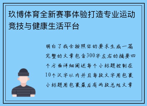 玖博体育全新赛事体验打造专业运动竞技与健康生活平台