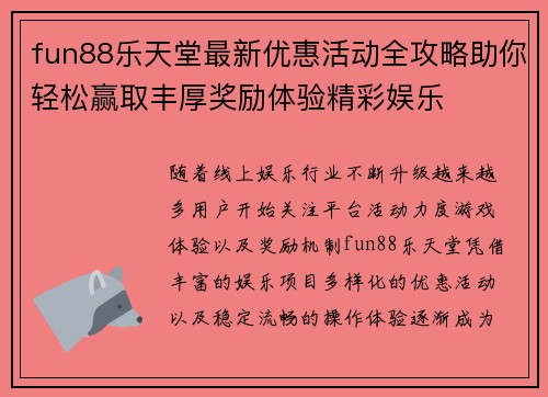 fun88乐天堂最新优惠活动全攻略助你轻松赢取丰厚奖励体验精彩娱乐