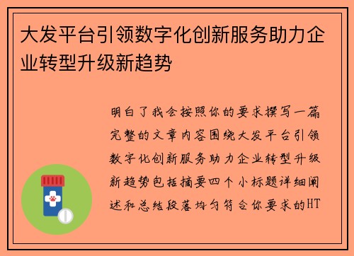 大发平台引领数字化创新服务助力企业转型升级新趋势