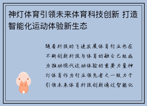 神灯体育引领未来体育科技创新 打造智能化运动体验新生态
