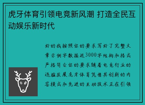虎牙体育引领电竞新风潮 打造全民互动娱乐新时代