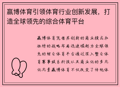 赢博体育引领体育行业创新发展，打造全球领先的综合体育平台