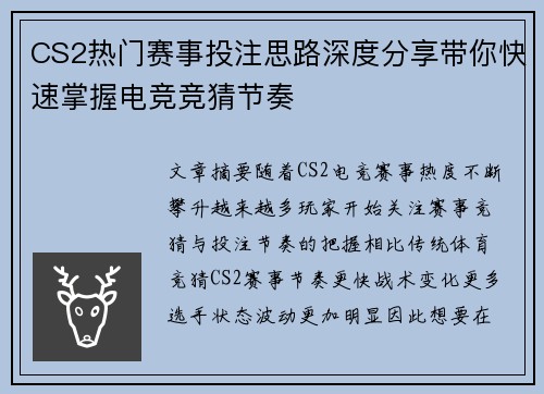 CS2热门赛事投注思路深度分享带你快速掌握电竞竞猜节奏
