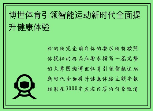 博世体育引领智能运动新时代全面提升健康体验