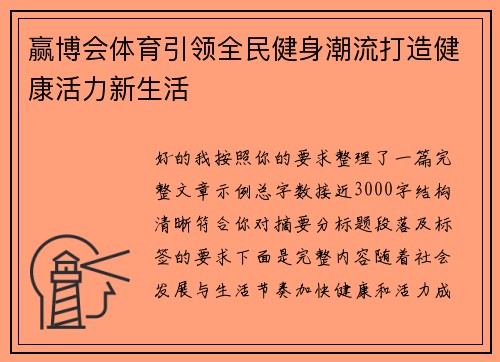 赢博会体育引领全民健身潮流打造健康活力新生活 赢博会体育引领全民健身潮流打造健康活力新生活