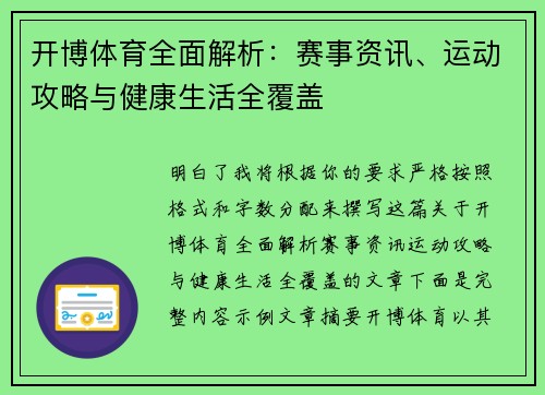 开博体育全面解析:赛事资讯、运动攻略与健康生活全覆盖 开博体育全面解析:赛事资讯、运动攻略与健康生活全覆盖