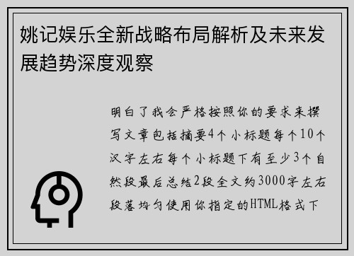 姚记娱乐全新战略布局解析及未来发展趋势深度观察 姚记娱乐全新战略布局解析及未来发展趋势深度观察