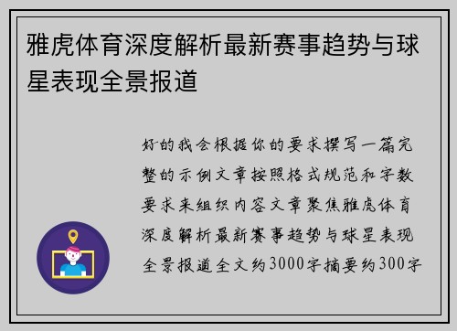 雅虎体育深度解析最新赛事趋势与球星表现全景报道