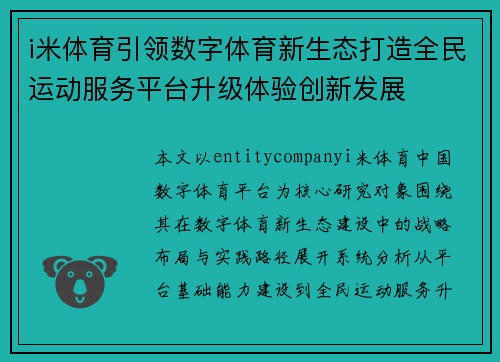 i米体育引领数字体育新生态打造全民运动服务平台升级体验创新发展