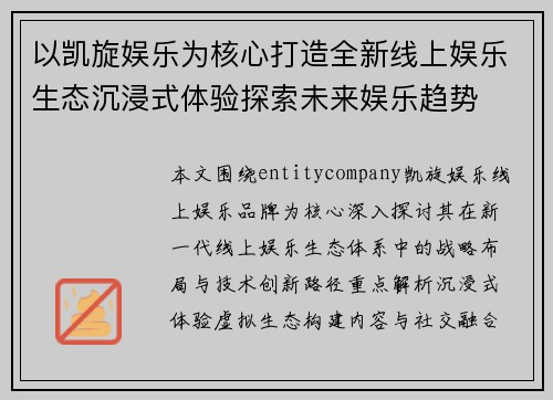 以凯旋娱乐为核心打造全新线上娱乐生态沉浸式体验探索未来娱乐趋势