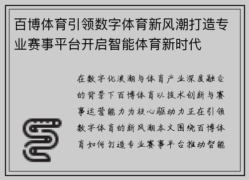 百博体育引领数字体育新风潮打造专业赛事平台开启智能体育新时代