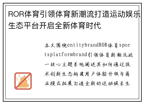ROR体育引领体育新潮流打造运动娱乐生态平台开启全新体育时代