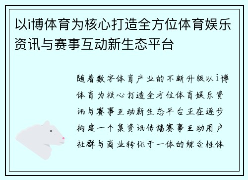 以i博体育为核心打造全方位体育娱乐资讯与赛事互动新生态平台