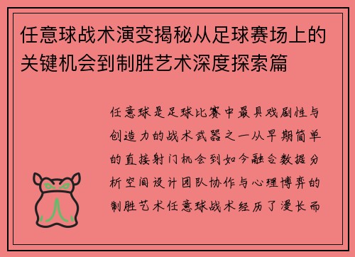任意球战术演变揭秘从足球赛场上的关键机会到制胜艺术深度探索篇 任意球战术演变揭秘从足球赛场上的关键机会到制胜艺术深度探索篇