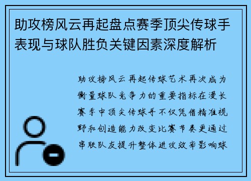 助攻榜风云再起盘点赛季顶尖传球手表现与球队胜负关键因素深度解析