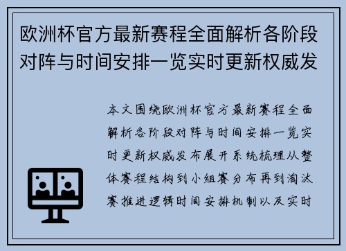 欧洲杯官方最新赛程全面解析各阶段对阵与时间安排一览实时更新权威发布 欧洲杯官方最新赛程全面解析各阶段对阵与时间安排一览实时更新权威发布