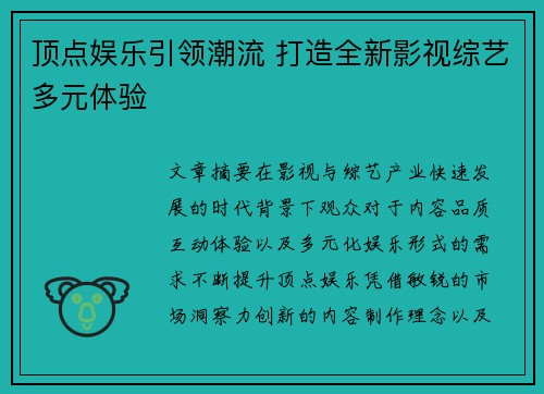 顶点娱乐引领潮流 打造全新影视综艺多元体验