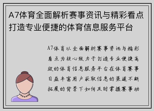 A7体育全面解析赛事资讯与精彩看点打造专业便捷的体育信息服务平台