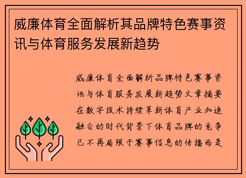 威廉体育全面解析其品牌特色赛事资讯与体育服务发展新趋势